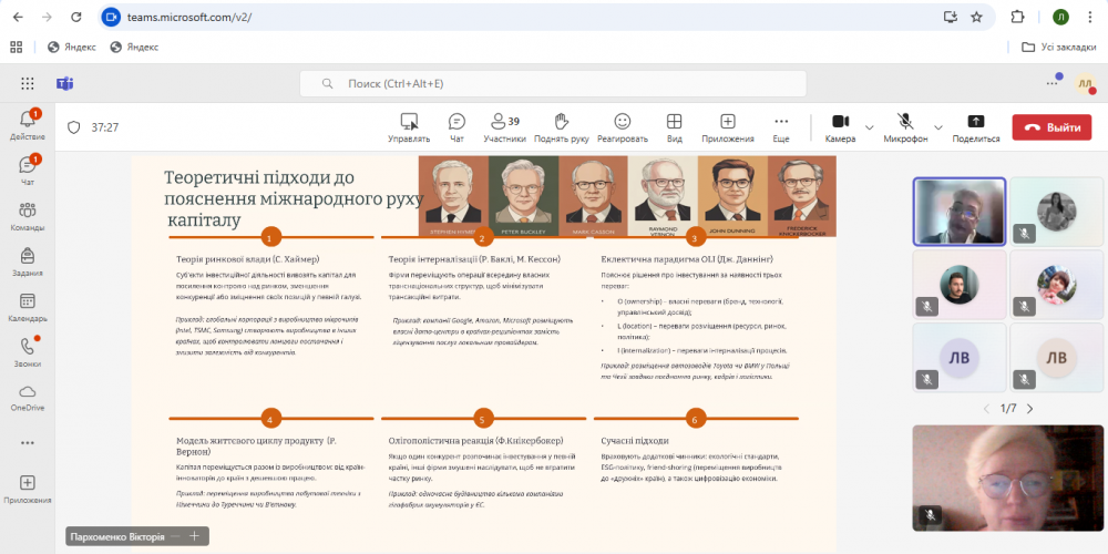 «Міжнародний рух капіталу»