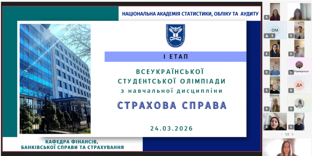 У НАСОА відбувся І етап Всеукраїнської студентської олімпіади з навчальної дисципліни «Страхова справа»