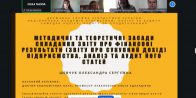 Захист кваліфікаційних робіт здобувачів другого (магістерського) рівня вищої освіти спеціальності D1 «Облік і оподаткування»