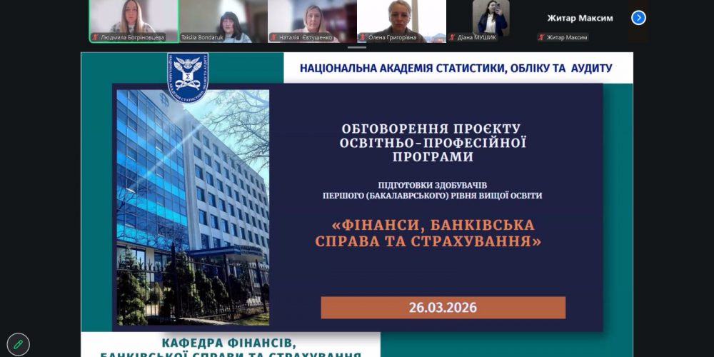 У НАСОА відбулося обговорення проєктів освітньо-професійних програм зі спеціальності D2 «Фінанси, банківська справа, страхування та фондовий ринок»