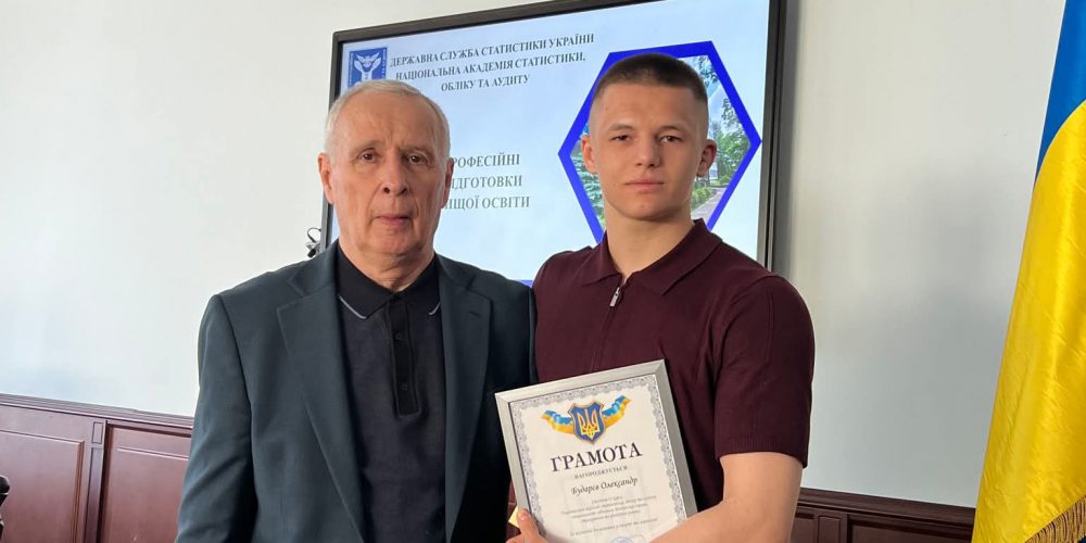 Національна академія статистики, обліку та аудиту завжди підтримує та заохочує активних і цілеспрямованих студентів