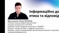 Вебінар «Інформаційна доброчесність: етика та відповідальність»