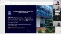 Зустріч зі здобувачами 4 курсу ОПП «Прикладна статистика та бізнес-аналітика» денної та заочної форм навчання