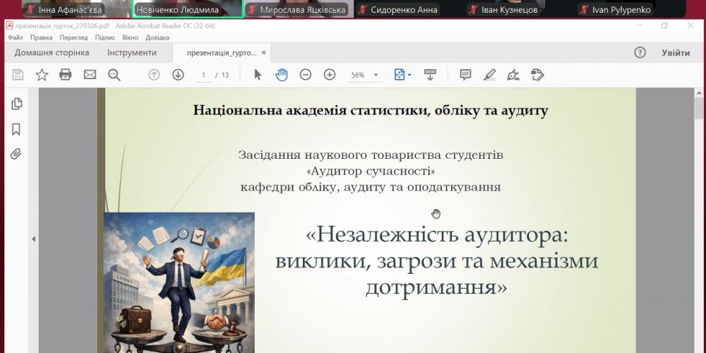 Засідання науково товариства «Аудитор сучасності»