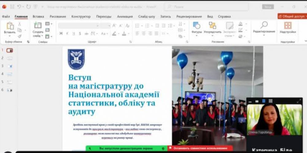 Консультаційна зустріч присвячена питанню вступу до магістратури