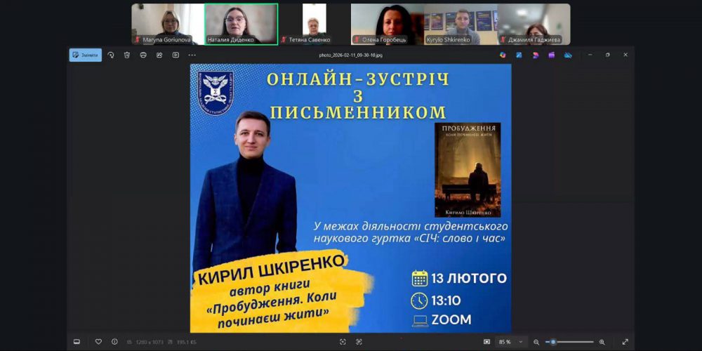 Захід-зустріч «Осмислення творчих доробків майстрів слова, спілкування з відомою багатогранною особистістю»