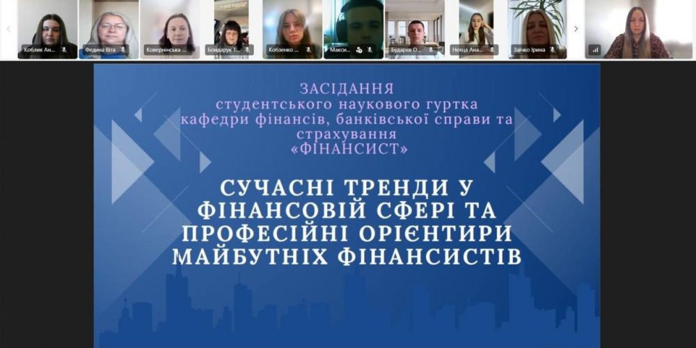 Засідання студентського наукового гуртка «Фінансист» про сучасні тренди у фінансовій сфері та професійні орієнтири