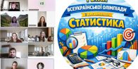  І етап Всеукраїнської студентської олімпіади з дисципліни «Статистика»