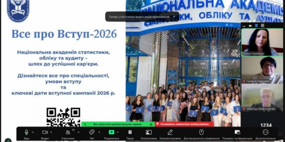 Інформаційно-консультаційну онлайн зустріч з учнями закладів загальної середньої освіти Полтавської області