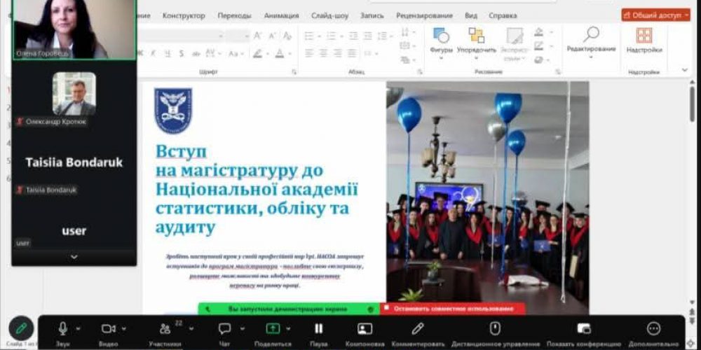 Зустріч зі здобувачами вищої освіти першого (бакалаврського) рівня четвертого року навчання Академії, які виявили бажання вступати до магістратури