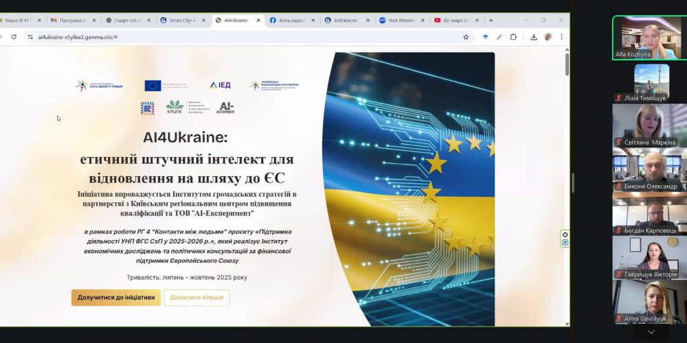 Участь здобувачів другого (магістерського) рівня вищої освіти ОП «Прикладна статистика та бізнес-аналітика» в Круглому столі «Smart City та етичний ШІ: виклики та можливості для регіонів України»