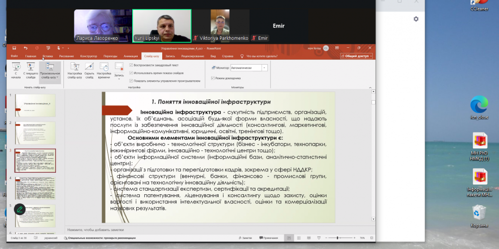 Відкрита лекція на тему «Організаційні форми інноваційної діяльності»