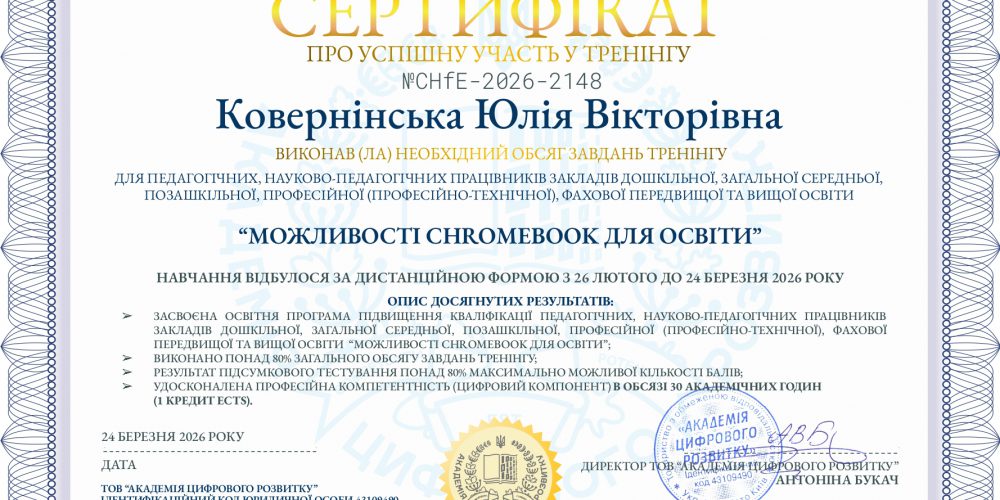Тренінг «Можливості Chromebook для освіти»