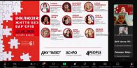 Онлайн-форум «Інклюзія: життя без бар’єрів»