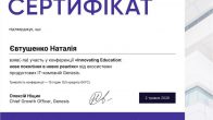 Конференція «Innovating Education: нове покоління в нових реаліях»