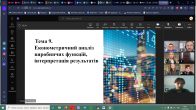 Відкрита лекція «Економетричний аналіз виробничих функцій, інтерпретація результатів»