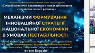 V Всеукраїнська науково-практична конференція «Сучасні економічні перспективи в умовах формування суспільства сталого розвитку»