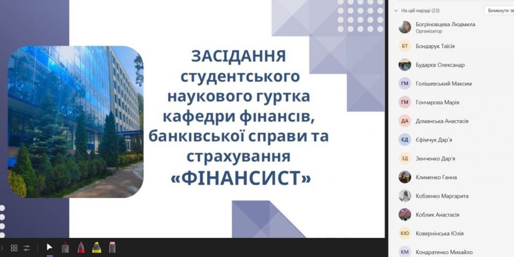 Засідання студентського наукового гуртка кафедри фінансів, банківської справи та страхування «Фінансист»