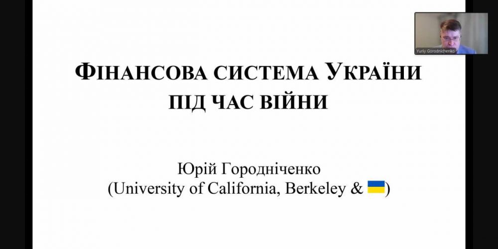 “The financial system of Ukraine during the war”