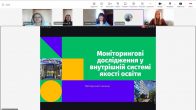 Методичний семінар «Моніторингові дослідження у внутрішній системі якості освіти»