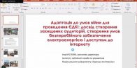 Круглий стіл «ЄДКІ: досвід, досягнення, перспективи»