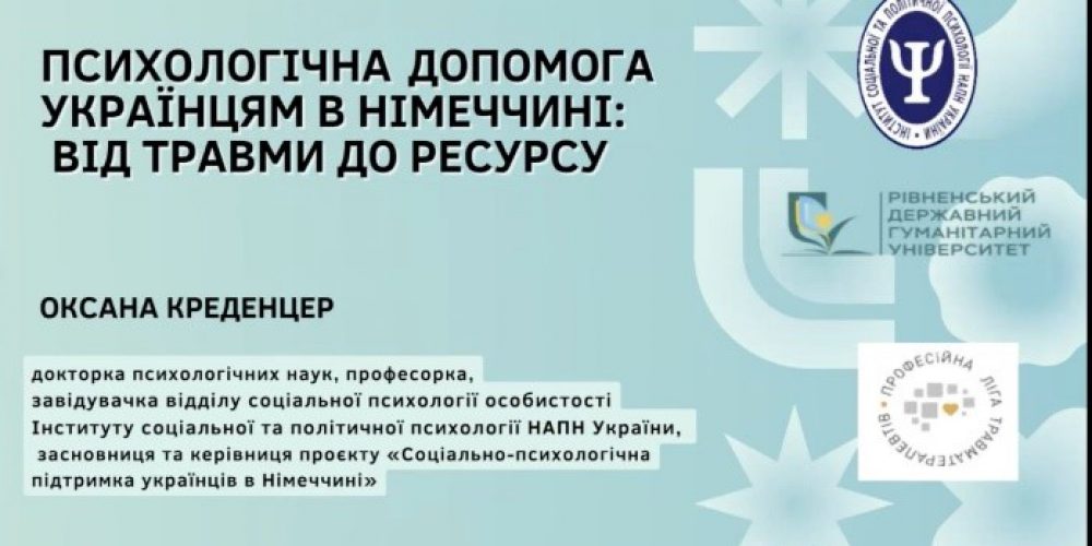 War and Trauma: International Experience, Ukrainian Approaches and Practice