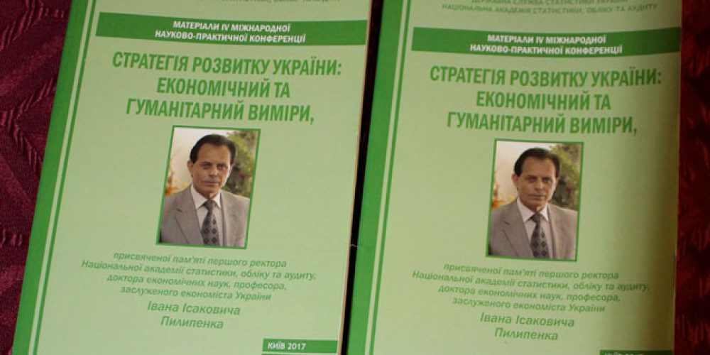 IV International scientific and practical conference “Strategy of development of Ukraine: economic and humanitarian aspects”