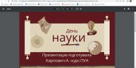 Студентський науковий гурток «СіЧ» – навчально-виховна бесіда, присвячена Дню науки в Україні