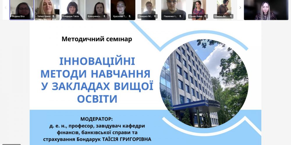 Methodological Seminar “Innovative Methods of Teaching in Higher Education Institutions”