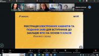 Представники НАСОА та Фахового коледжу бізнесу та аналітики провели зустріч з батьками майбутніх вступників щодо реєстрації електронних кабінетів
