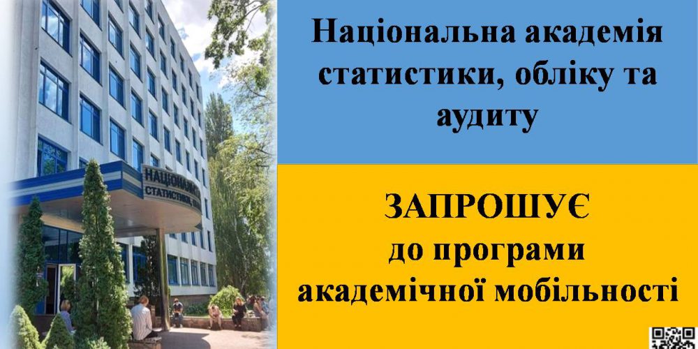 We invite you to the Academic Mobility Program