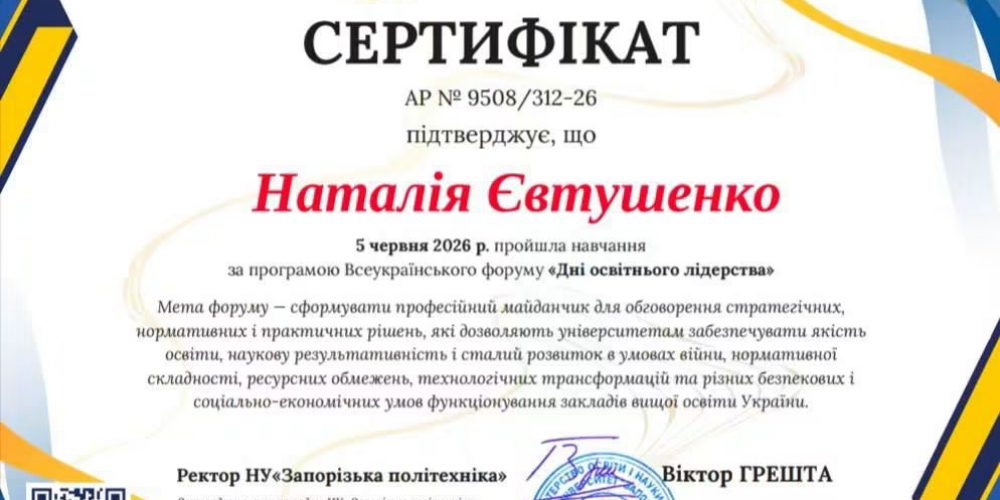 Всеукраїнський форум «Дні освітнього лідерства»