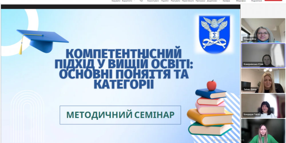 Seminar “Competence Approach in Higher Education: Basic Concepts and Categories”