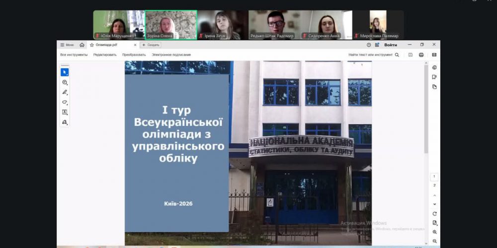 І етап Всеукраїнської студентської олімпіади з навчальних дисциплін «Управлінський облік» та «Аудит»