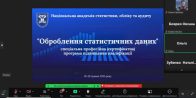 Навчання для держслужбовців категорій “А” і “В” територіальних органів державної статистики за сертифікатною програмою підвищення кваліфікації «Оброблення статистичних даних»