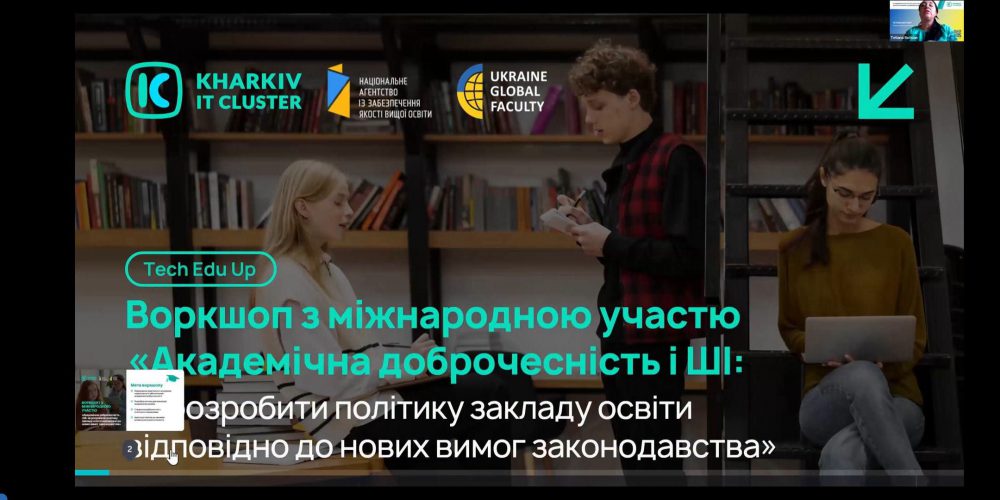 «Законодавче регулювання академічної доброчесності в Україні: нові вимоги та відповідальність»