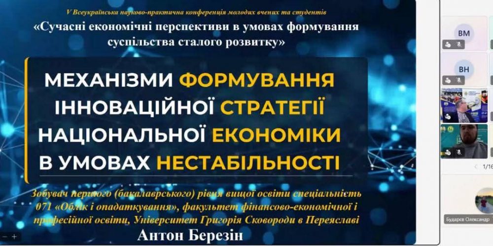 V Всеукраїнська науково-практична конференція «Сучасні економічні перспективи в умовах формування суспільства сталого розвитку»