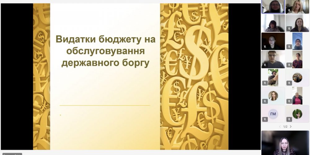Open Lecture “Budget Expenditures on Public Debt Servicing”