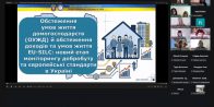 Зустріч зі стейкхолдерами