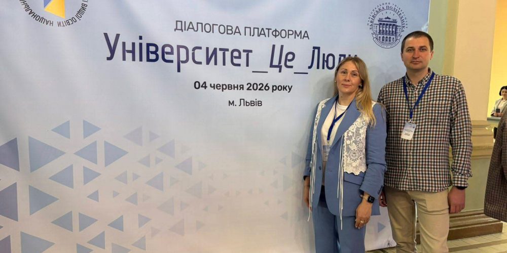 Діалогова платформа «Університет_Це_Люди»
