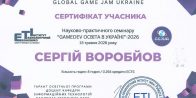 Семінар «Gamedev освіта в Україні 2026»