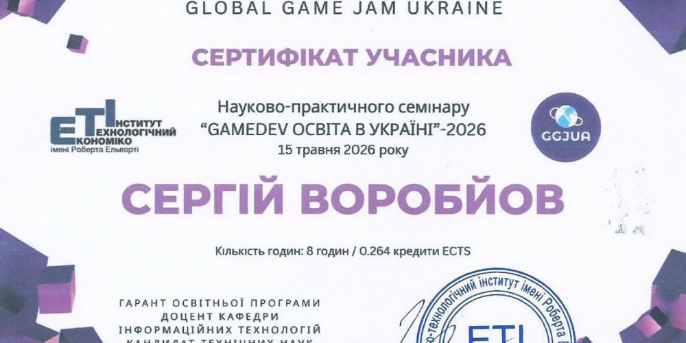 Семінар «Gamedev освіта в Україні 2026»