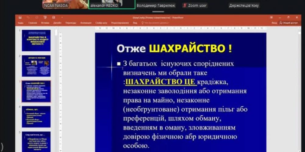 Захід з удосконалення професійних знань для внутрішніх аудиторів