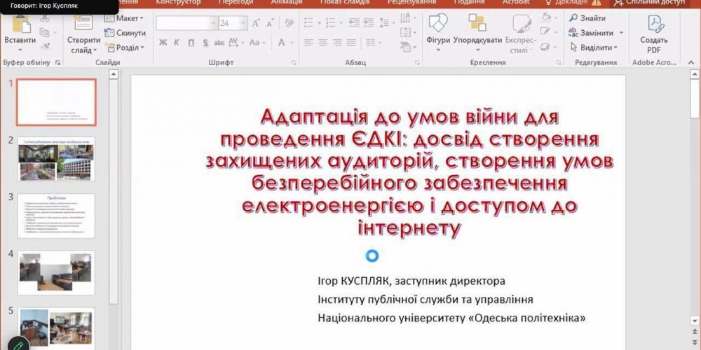 Круглий стіл «ЄДКІ: досвід, досягнення, перспективи»