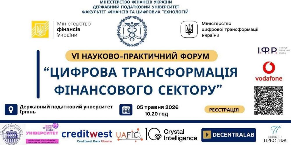 VІ науково-практичний форум «Цифрова трансформація фінансового сектору»