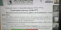 «Облік та організація роботи бухгалтерської служби банку»
