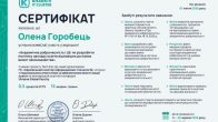 Воркшоп «Академічна доброчесність і ШІ: як розробити політику закладу освіти відповідно до нових вимог законодавства»
