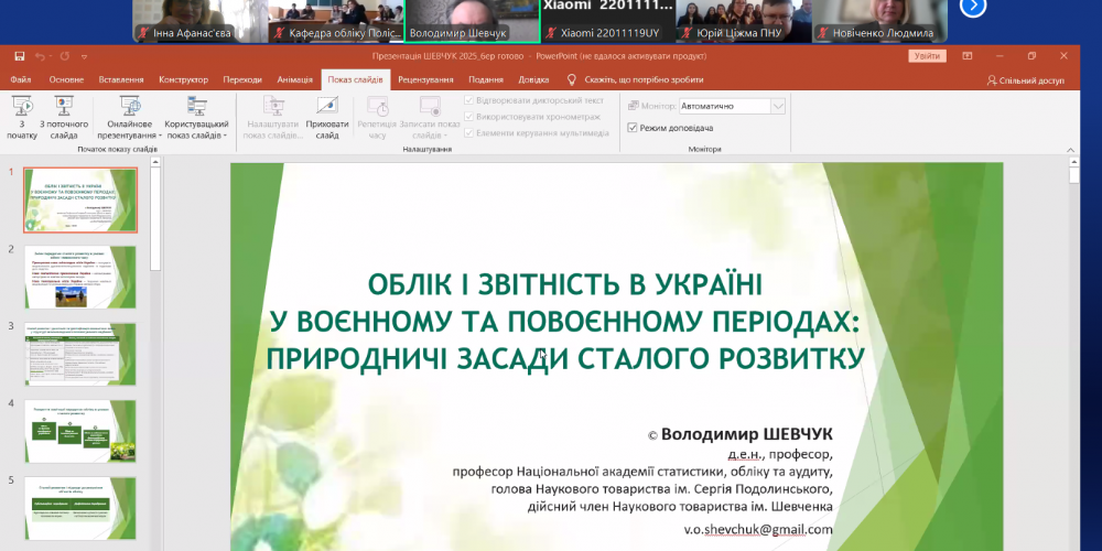 Guest Lecture by Professor Volodymyr Shevchuk “Accounting and Reporting in Ukraine During Wartime and Post-War Periods: Natural Principles of Sustainable Development”