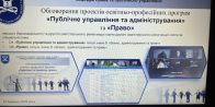 Відбулося обговорення освітніх програм кафедри права та публічного управління