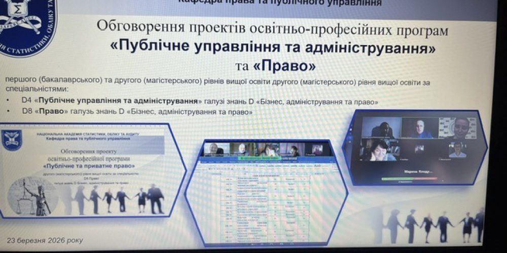 Відбулося обговорення освітніх програм кафедри права та публічного управління